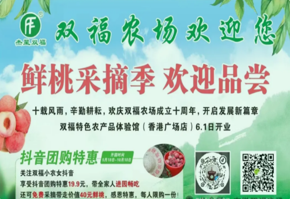 【会员单位】双福农场特色农产品体验馆盛大开业
