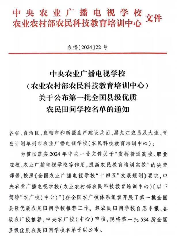 【会长单位】过湾农业农民田间学校入选首批全国县级优质农民田间学校