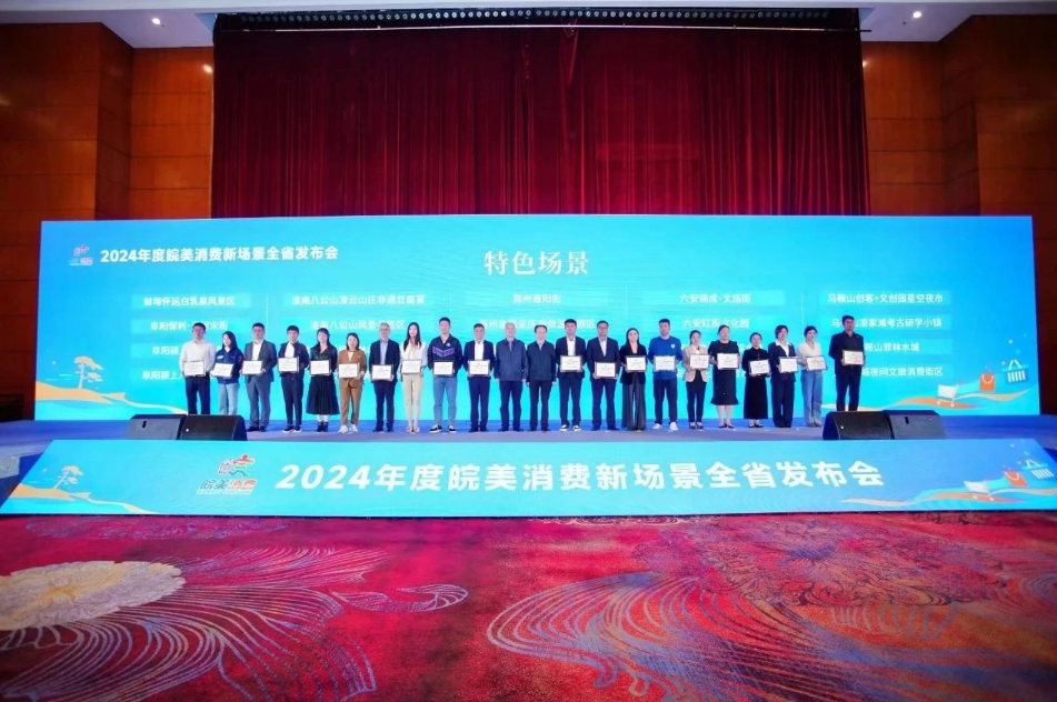 【会长单位】安徽过湾农业科技有限公司荣获“2024年度皖美消费新场景——特色场景”称号